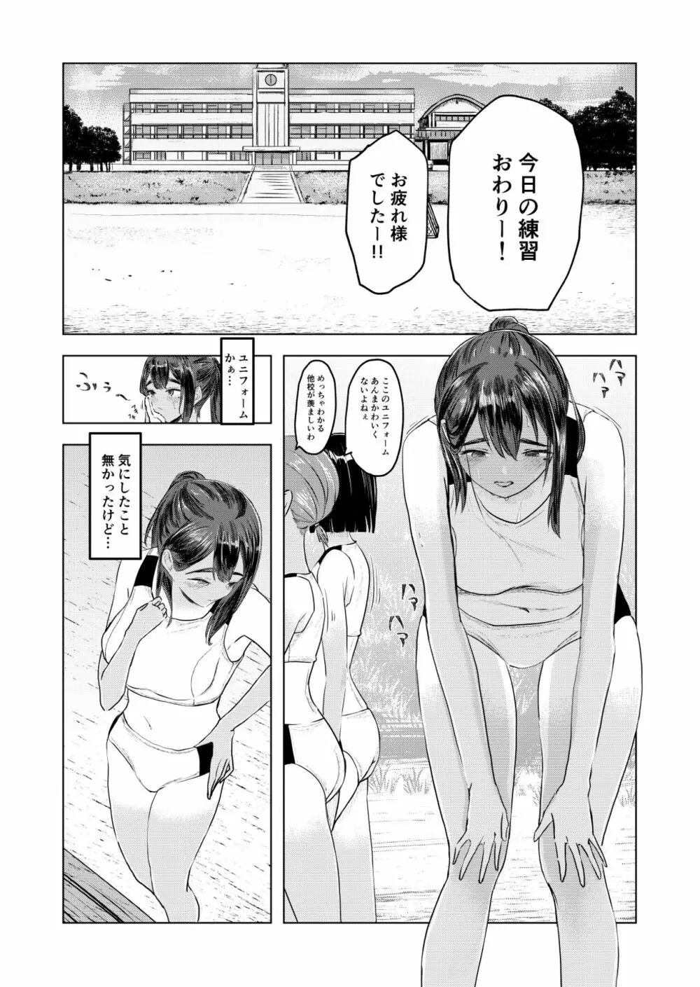 夏の染まりかた - page2