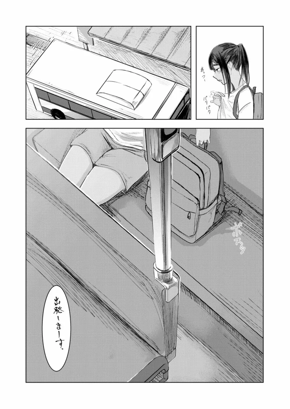 夏の染まりかた - page20