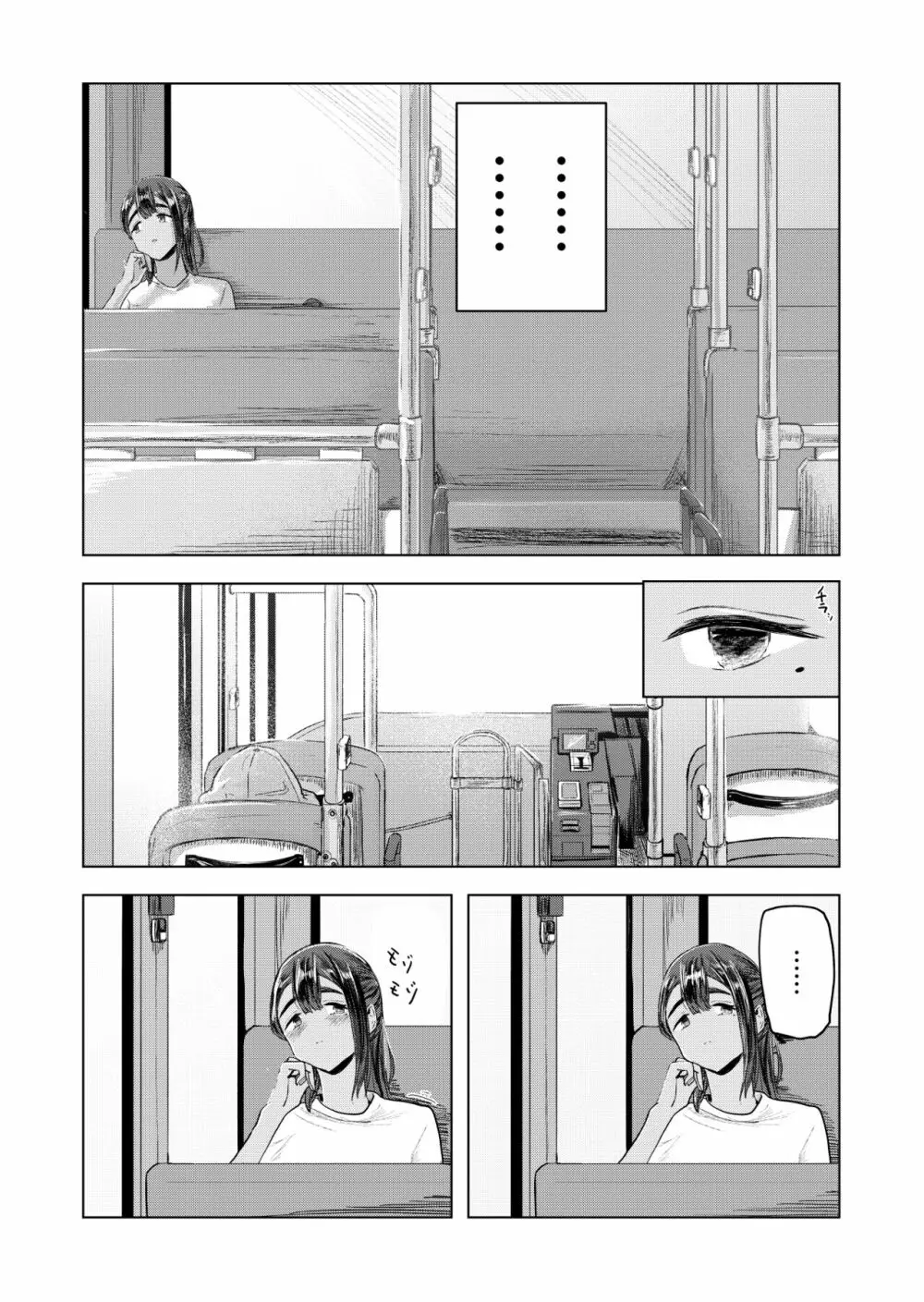 夏の染まりかた - page21