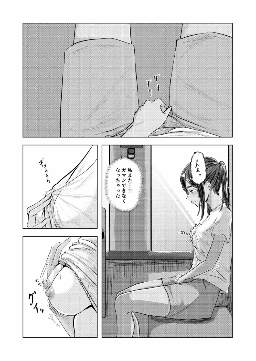 夏の染まりかた - page22