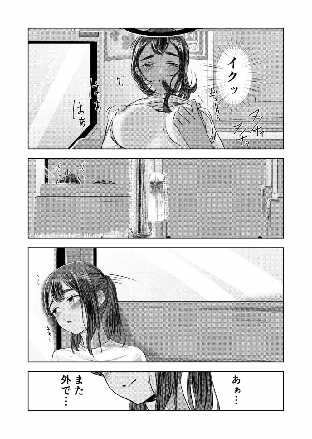 夏の染まりかた - page25