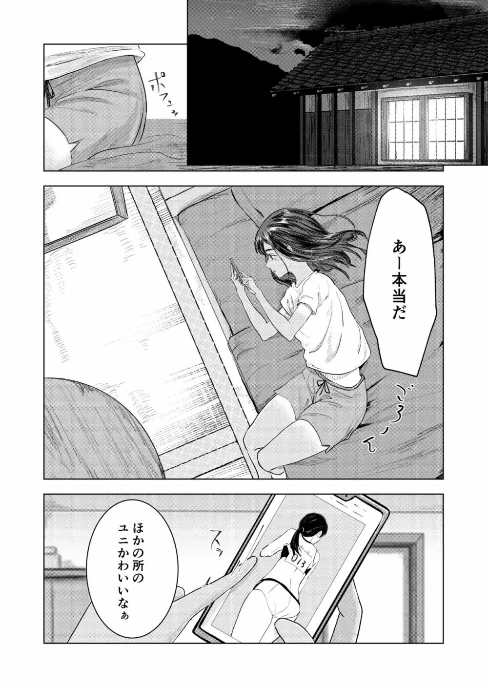夏の染まりかた - page3
