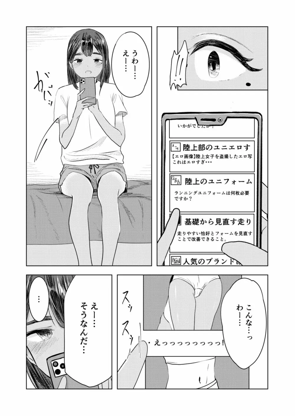 夏の染まりかた - page4