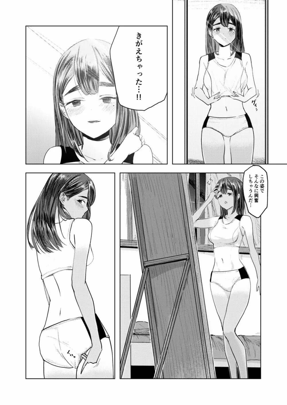 夏の染まりかた - page5