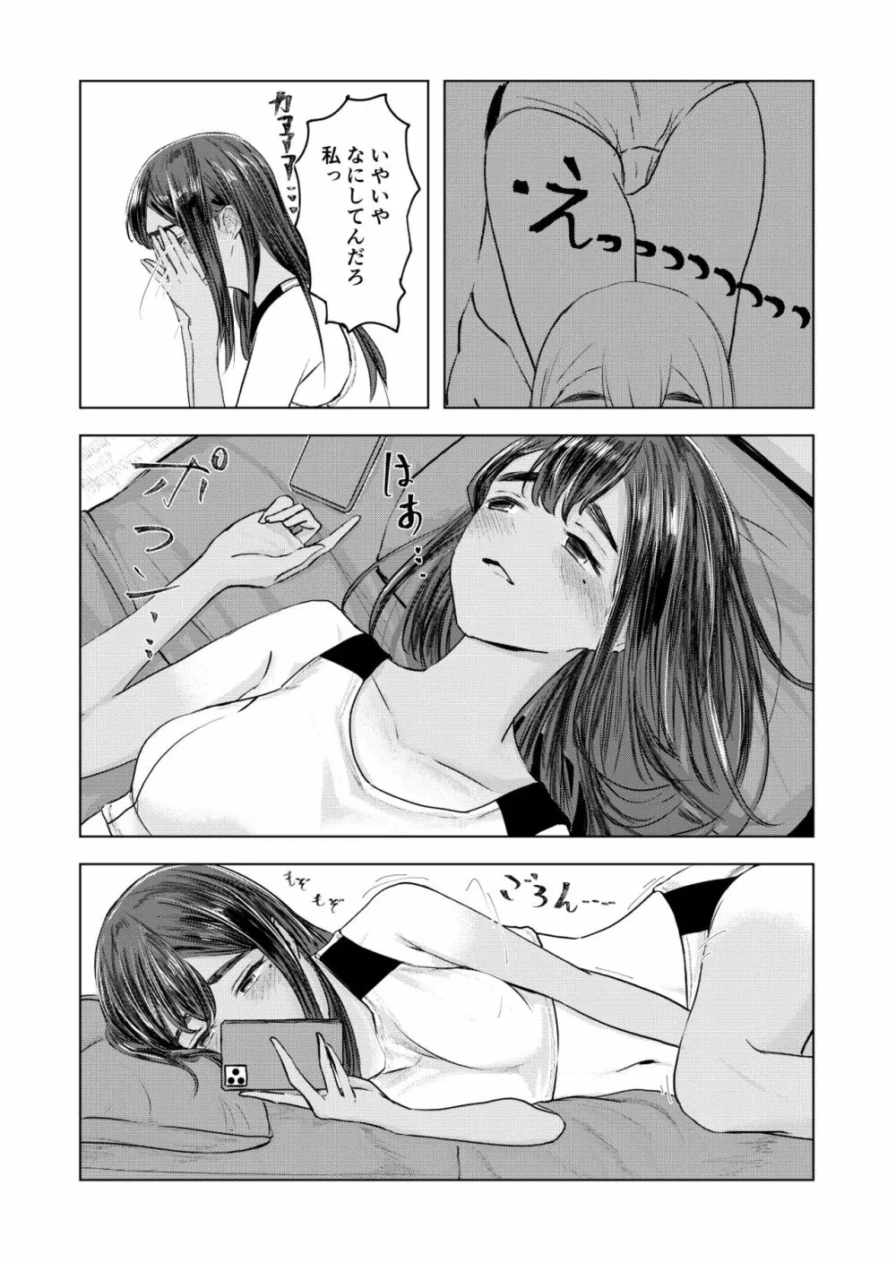 夏の染まりかた - page6
