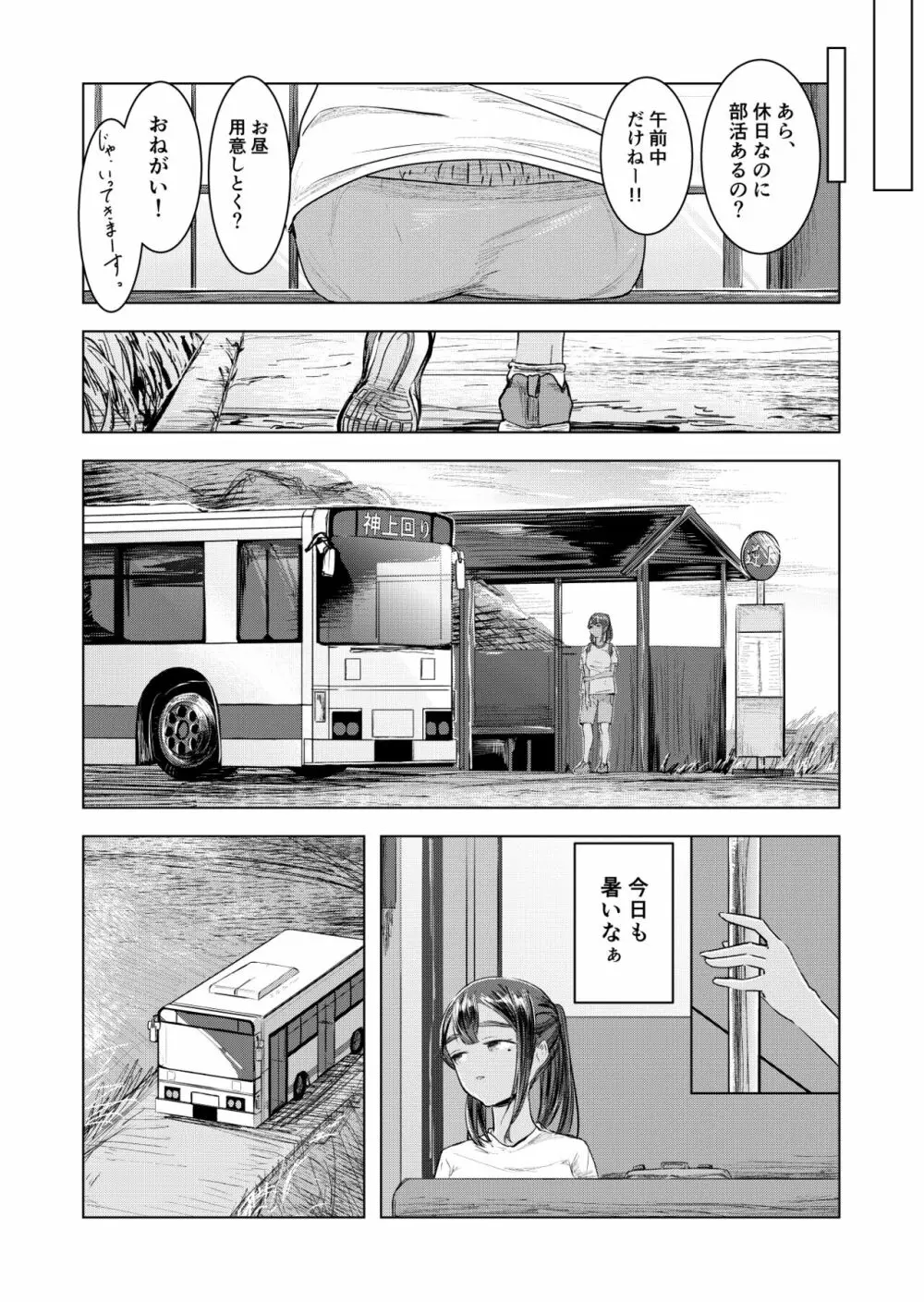 夏の染まりかた - page9