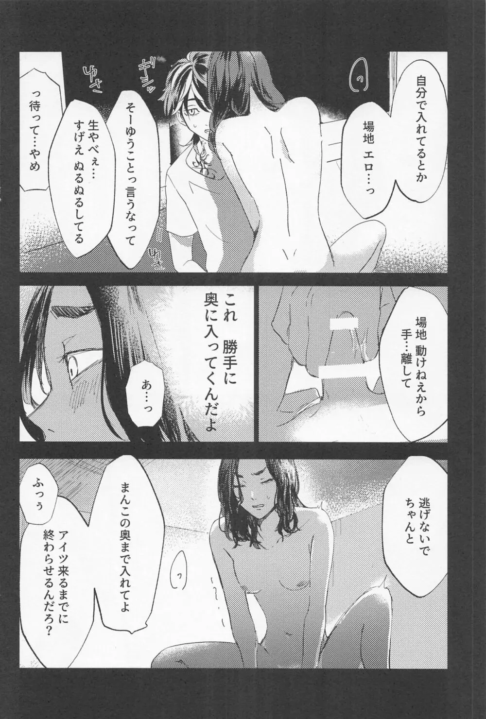 一虎出所したってよ - page29
