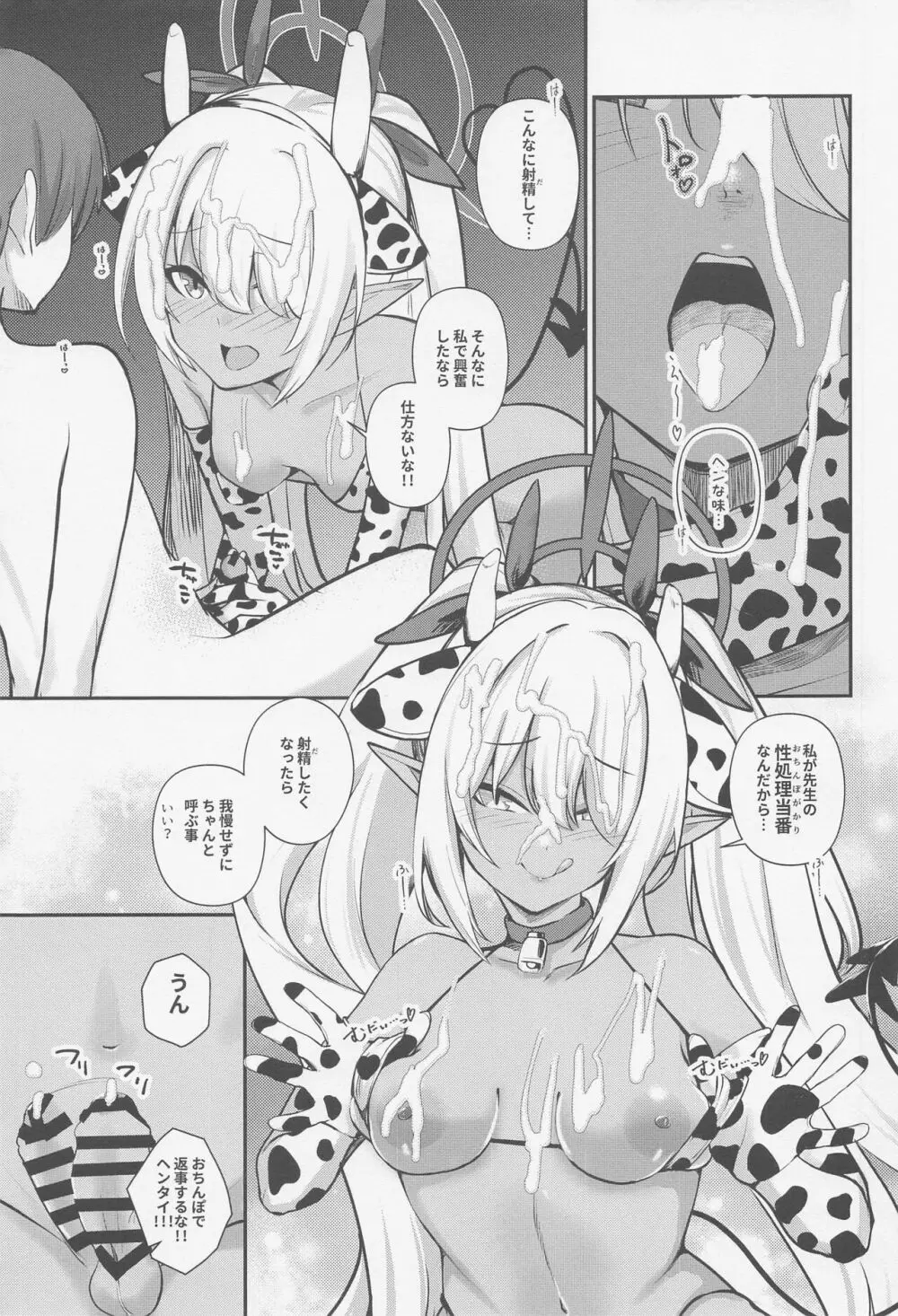 ショタ先生の性処理当番 ~ゲヘナ風紀委員会銀鏡イオリ編~ - page10