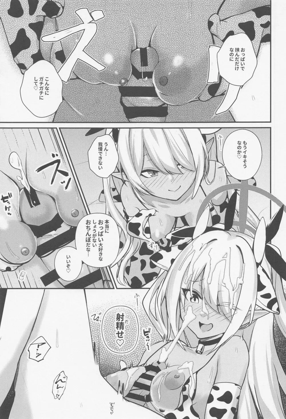 ショタ先生の性処理当番 ~ゲヘナ風紀委員会銀鏡イオリ編~ - page12
