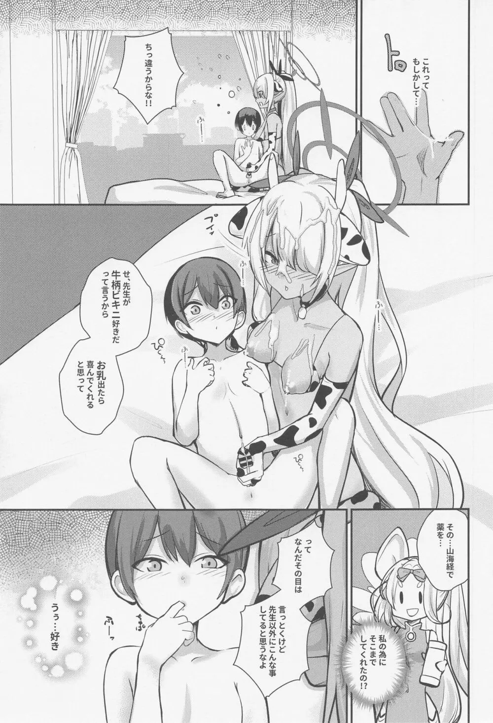 ショタ先生の性処理当番 ~ゲヘナ風紀委員会銀鏡イオリ編~ - page14