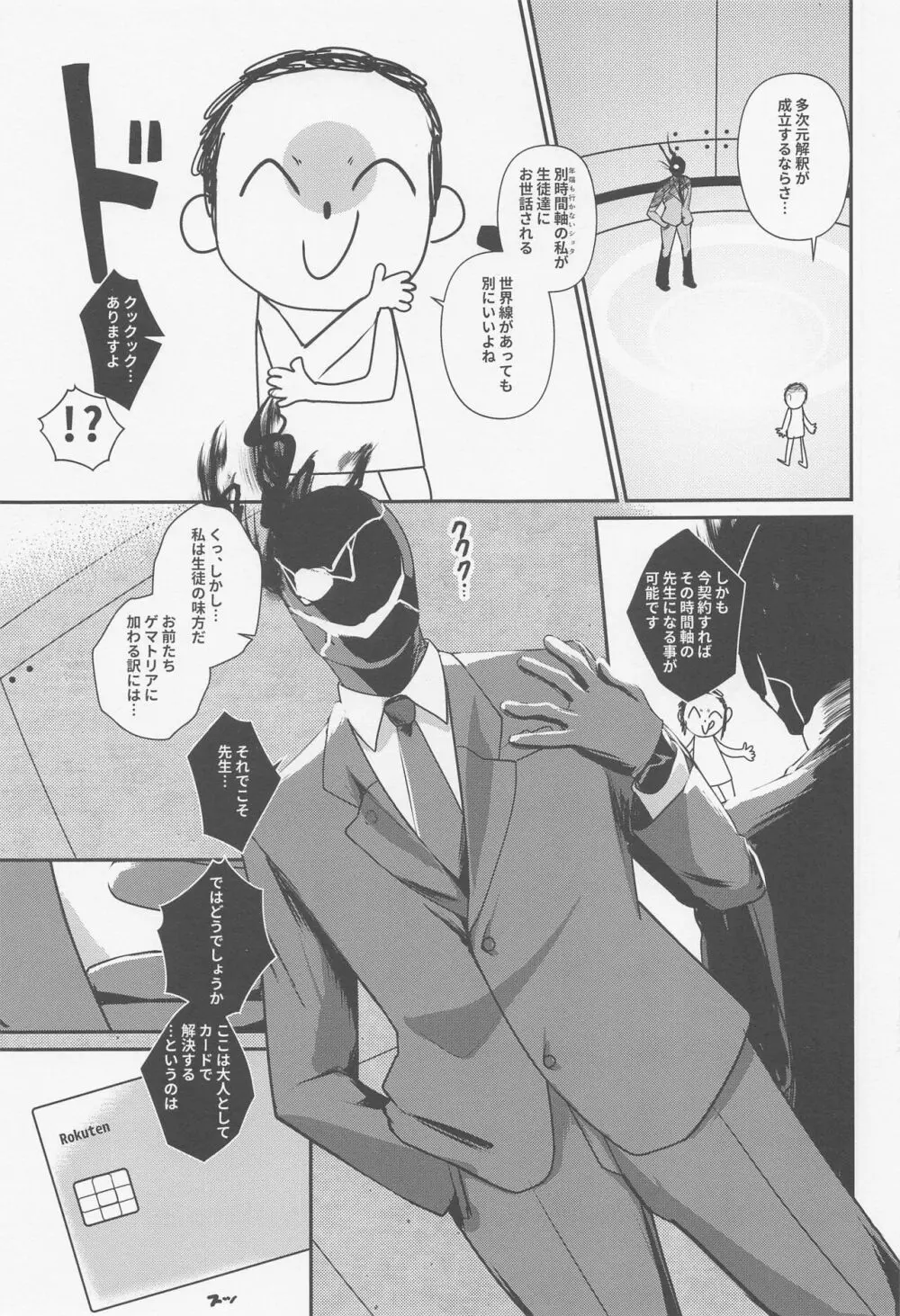 ショタ先生の性処理当番 ~ゲヘナ風紀委員会銀鏡イオリ編~ - page2