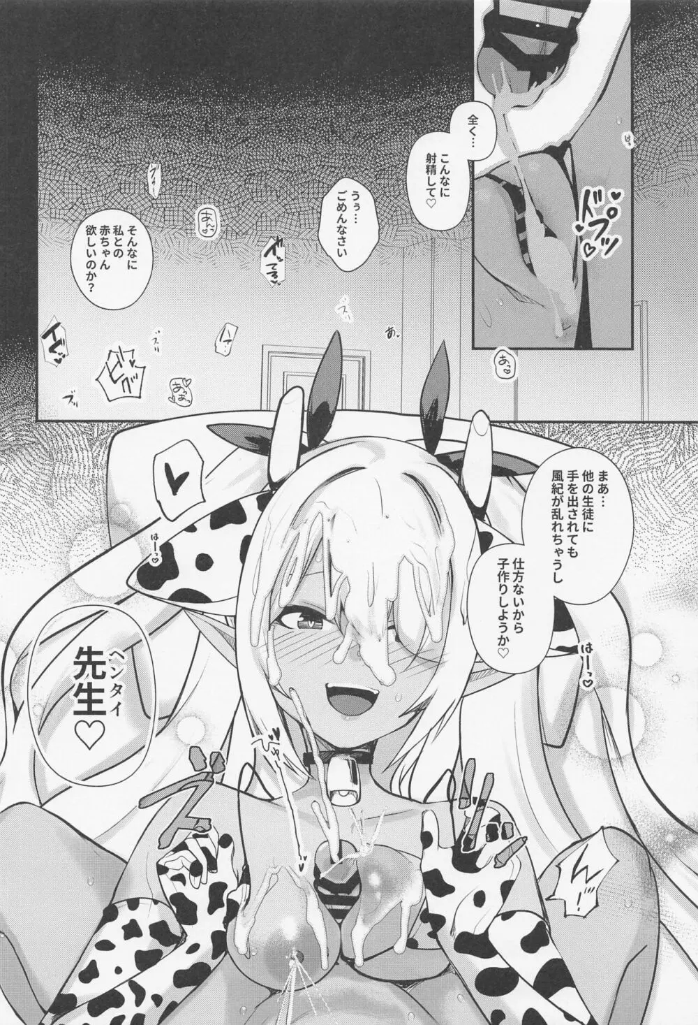 ショタ先生の性処理当番 ~ゲヘナ風紀委員会銀鏡イオリ編~ - page21