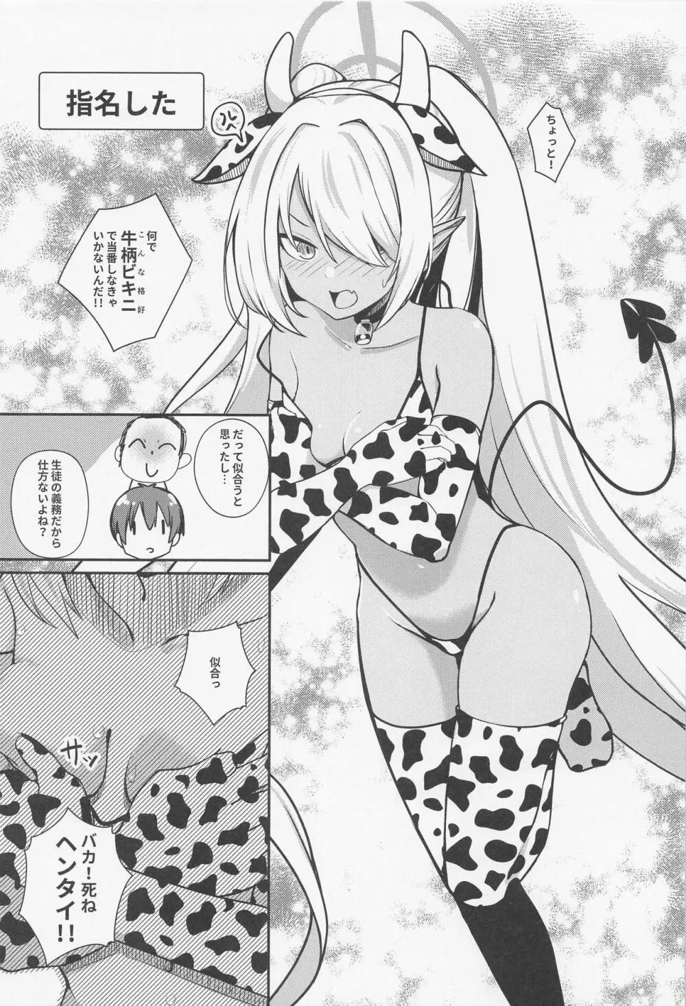 ショタ先生の性処理当番 ~ゲヘナ風紀委員会銀鏡イオリ編~ - page5