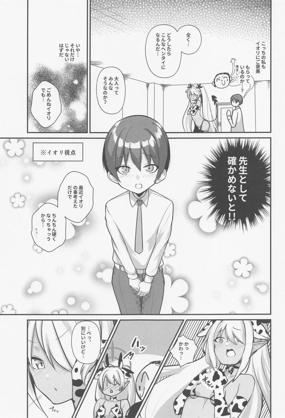 ショタ先生の性処理当番 ~ゲヘナ風紀委員会銀鏡イオリ編~ - page6