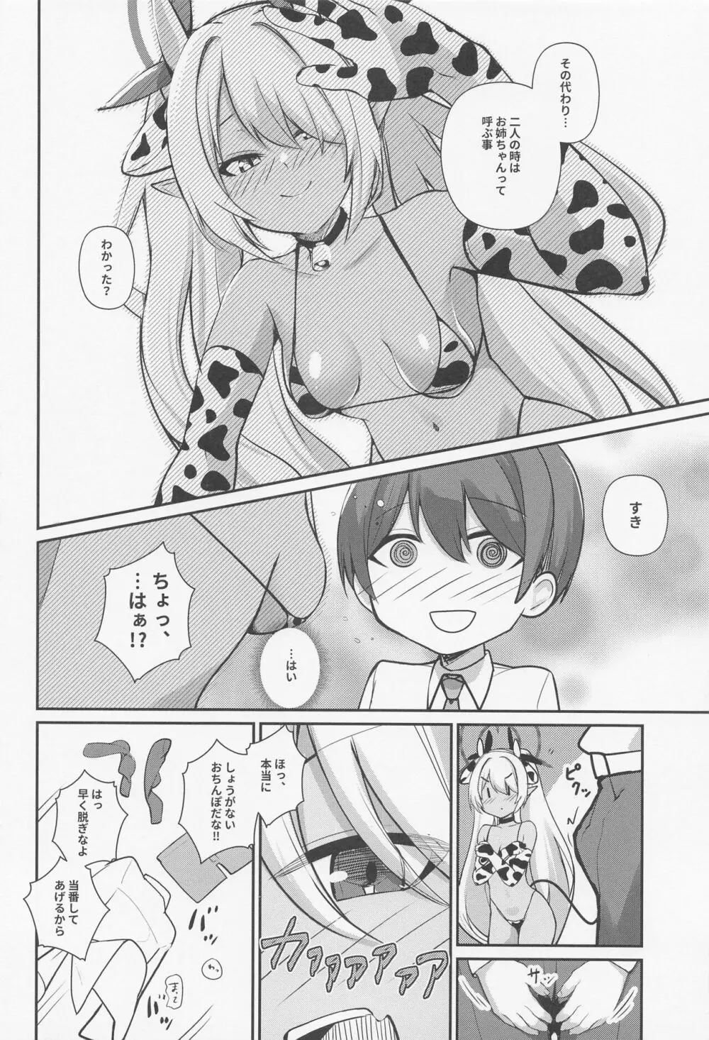 ショタ先生の性処理当番 ~ゲヘナ風紀委員会銀鏡イオリ編~ - page7