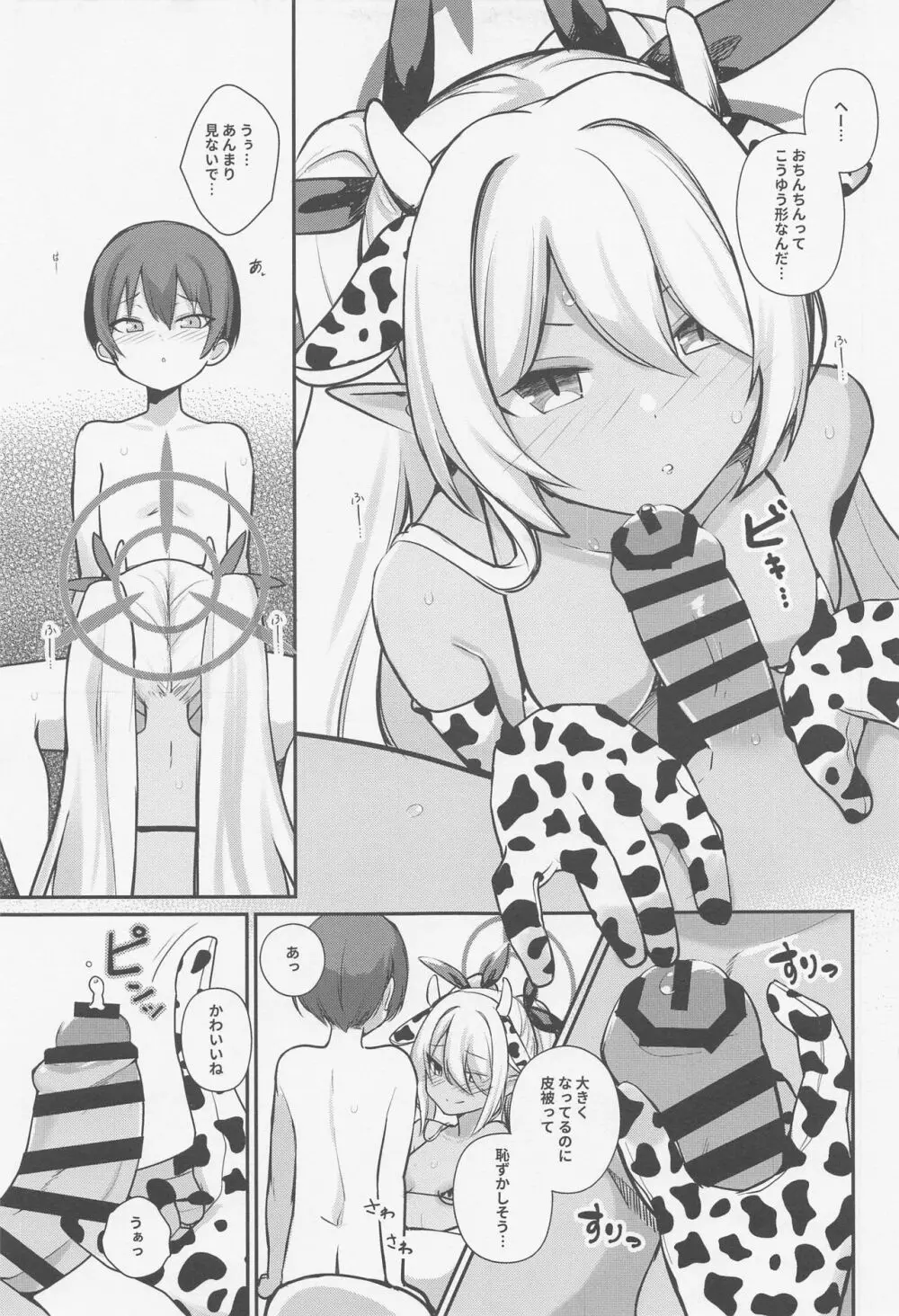 ショタ先生の性処理当番 ~ゲヘナ風紀委員会銀鏡イオリ編~ - page8