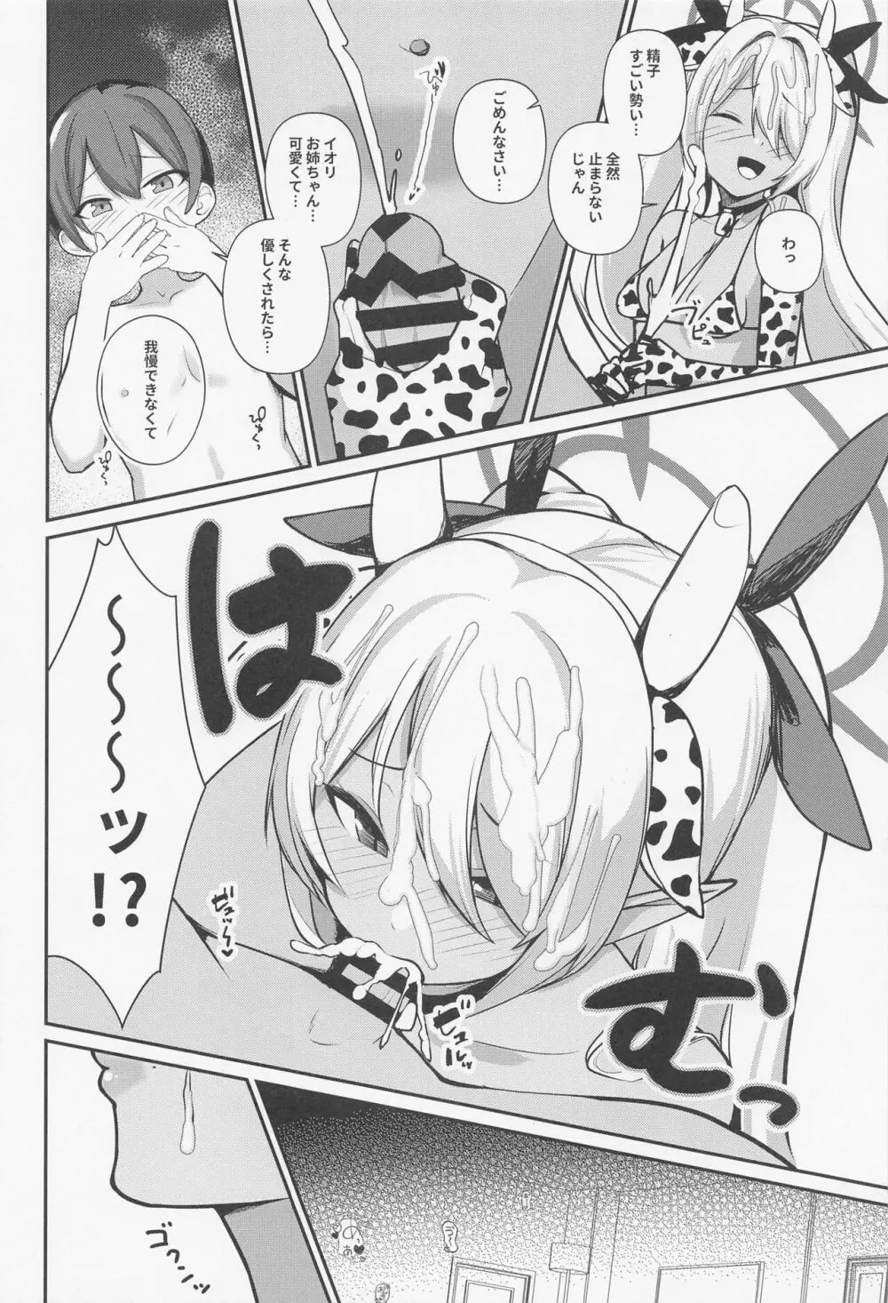 ショタ先生の性処理当番 ~ゲヘナ風紀委員会銀鏡イオリ編~ - page9