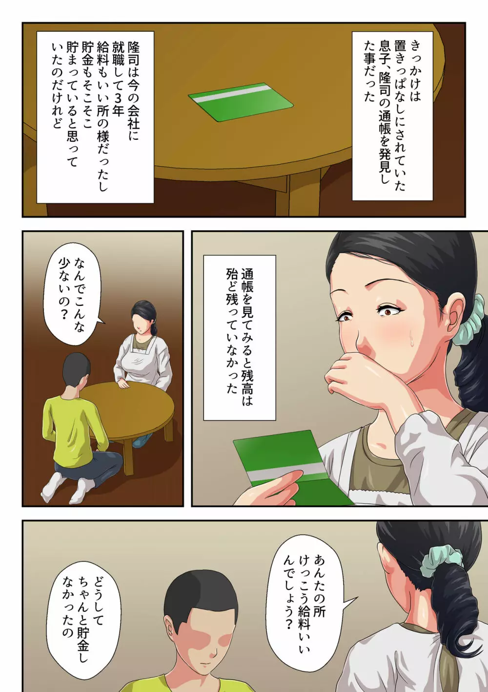 お母さんにぶつけなさい - page3
