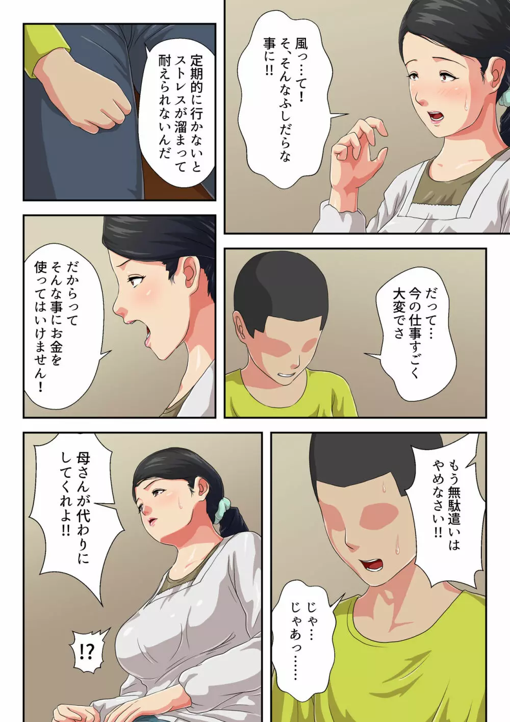 お母さんにぶつけなさい - page5