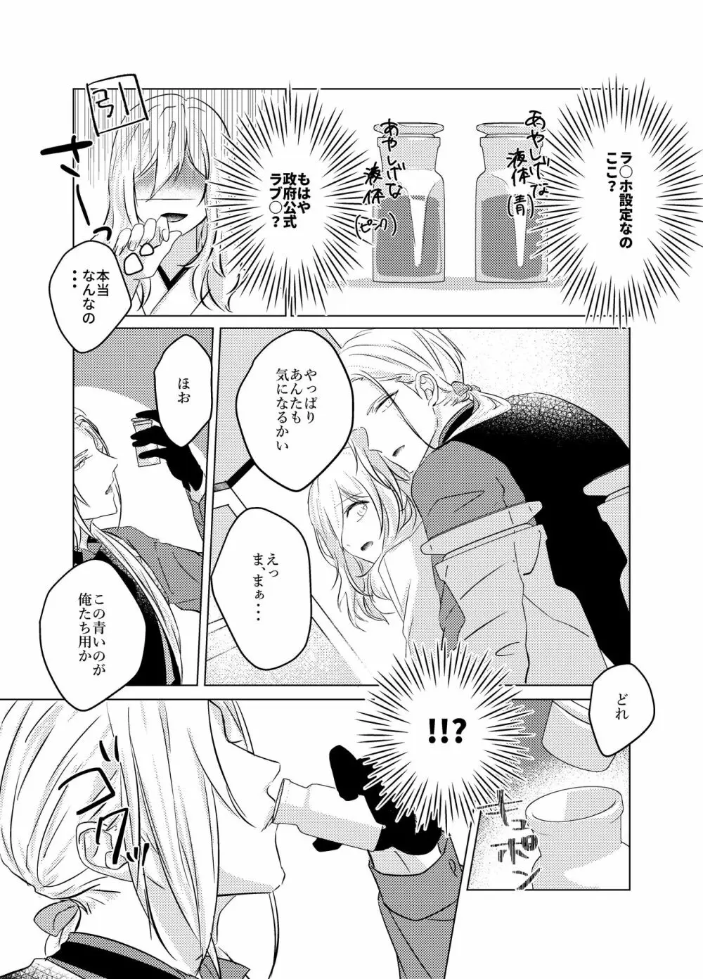 大般若さん、それ飲んじゃうんですか!? - page10