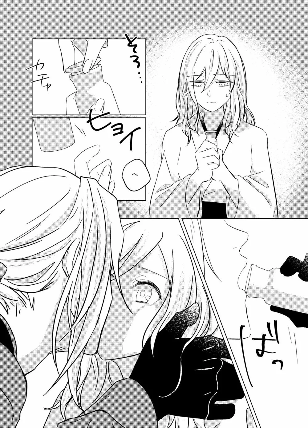 大般若さん、それ飲んじゃうんですか!? - page13