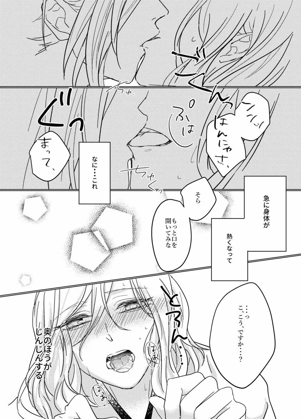 大般若さん、それ飲んじゃうんですか!? - page14