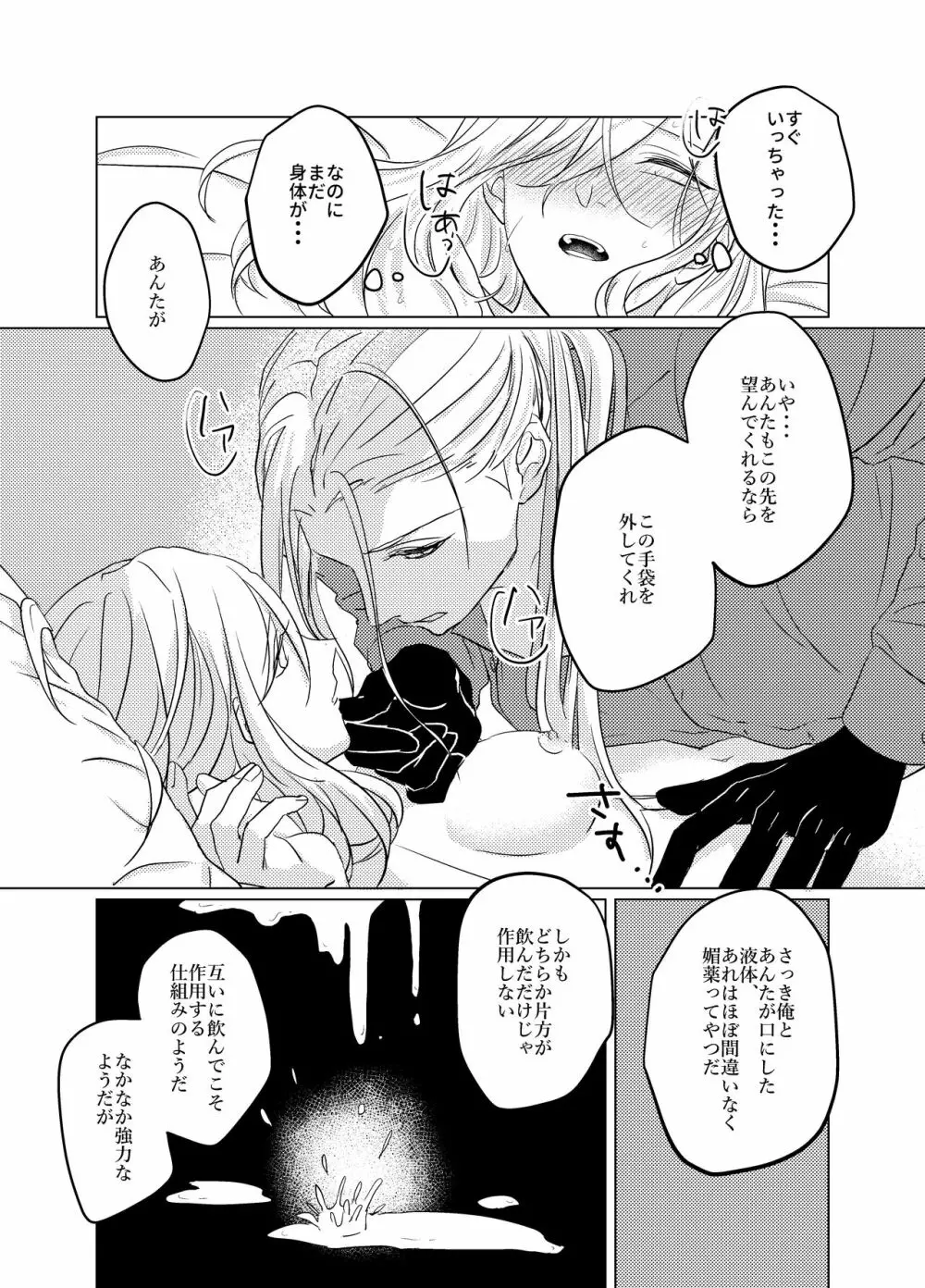 大般若さん、それ飲んじゃうんですか!? - page19
