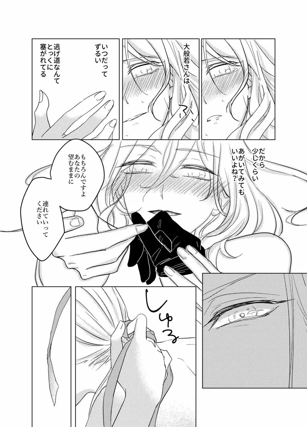 大般若さん、それ飲んじゃうんですか!? - page20