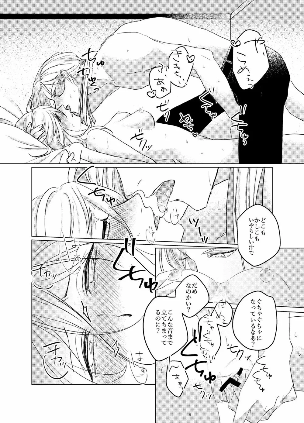 大般若さん、それ飲んじゃうんですか!? - page21