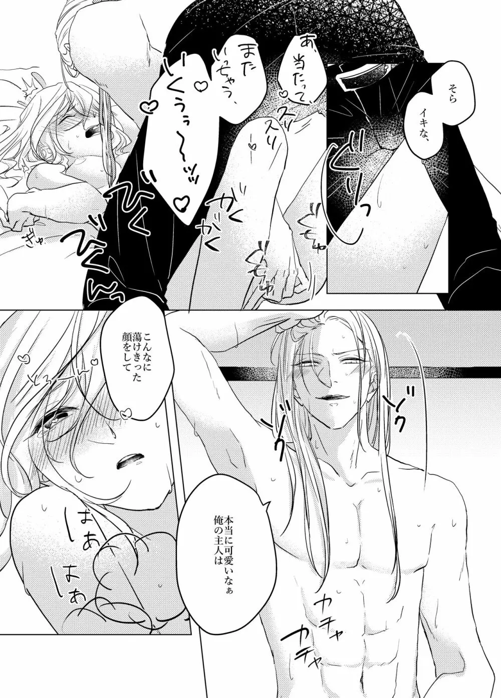 大般若さん、それ飲んじゃうんですか!? - page22