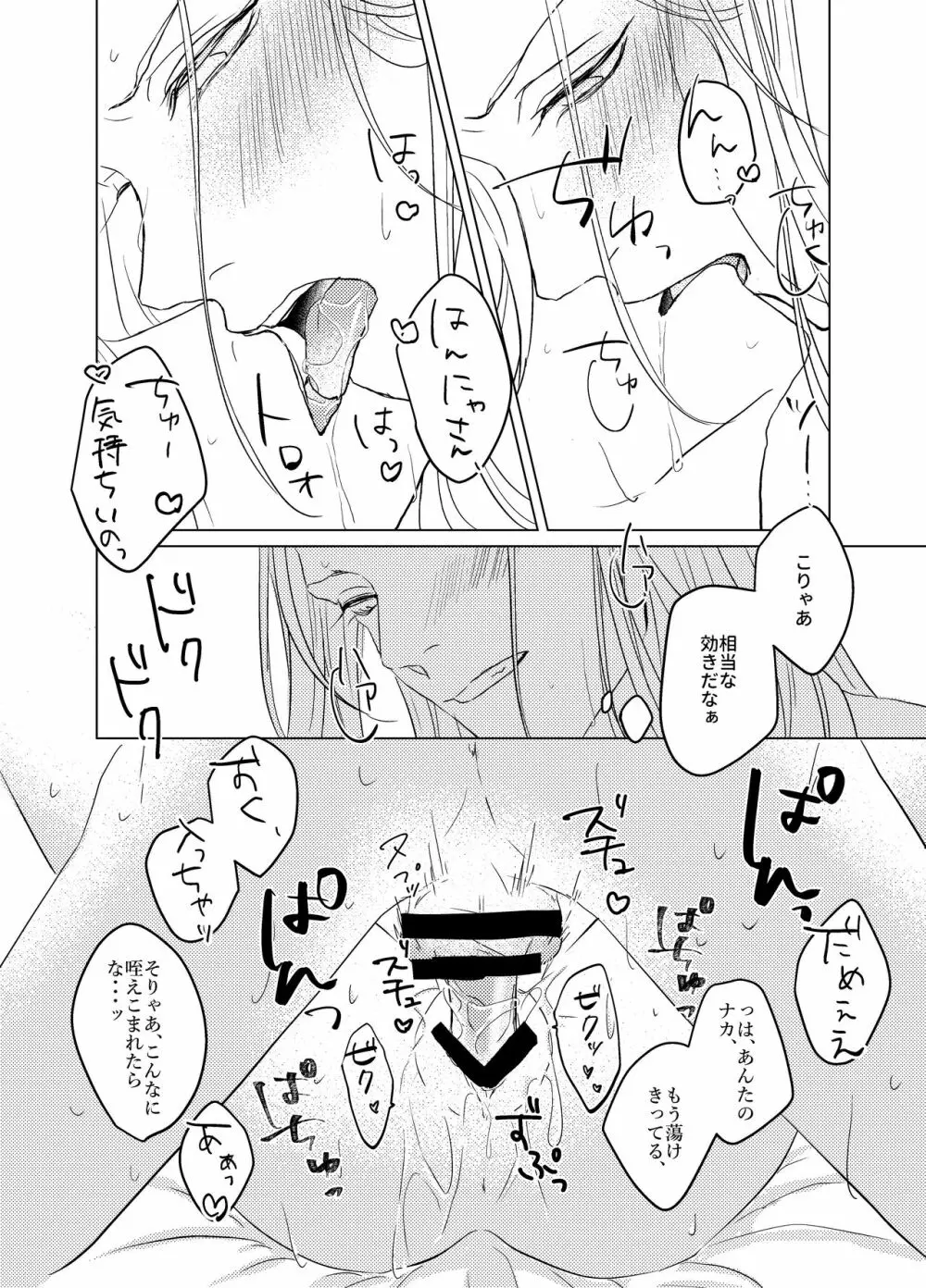 大般若さん、それ飲んじゃうんですか!? - page24