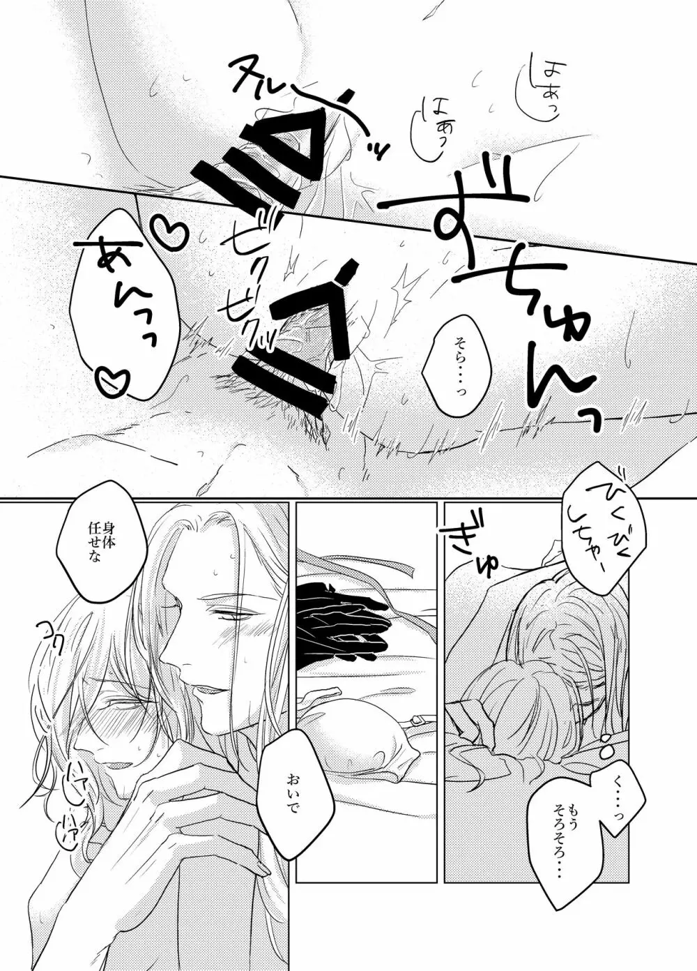 大般若さん、それ飲んじゃうんですか!? - page25