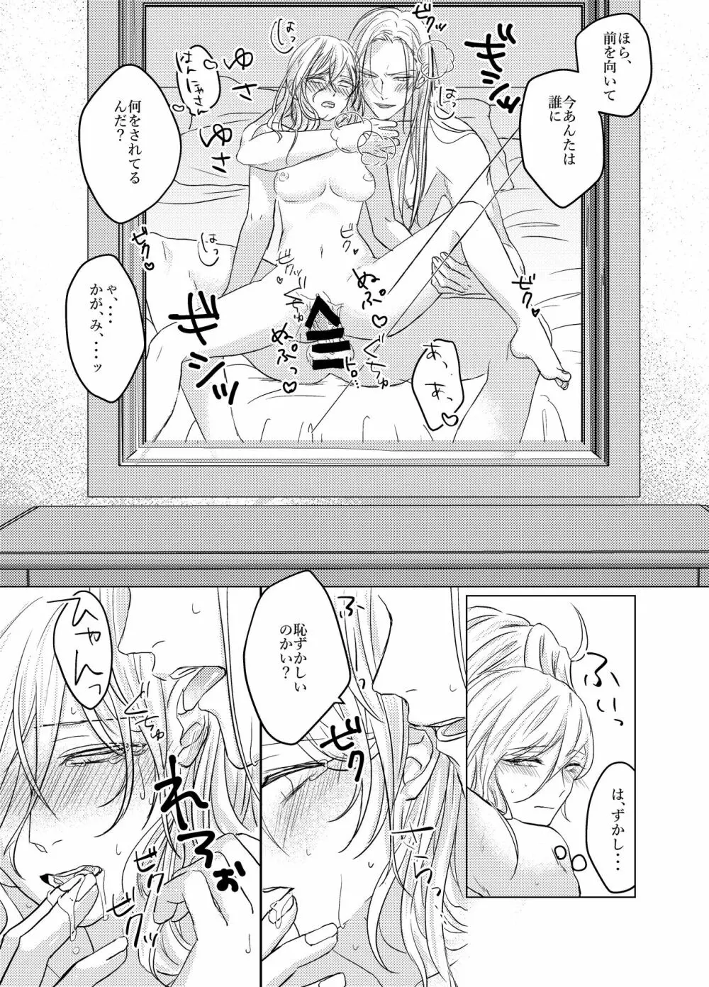 大般若さん、それ飲んじゃうんですか!? - page26