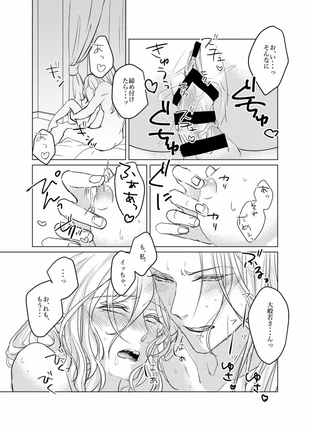 大般若さん、それ飲んじゃうんですか!? - page27