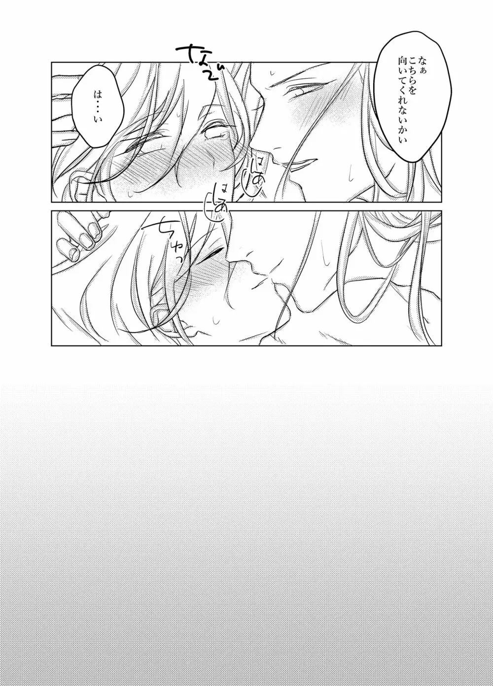 大般若さん、それ飲んじゃうんですか!? - page29