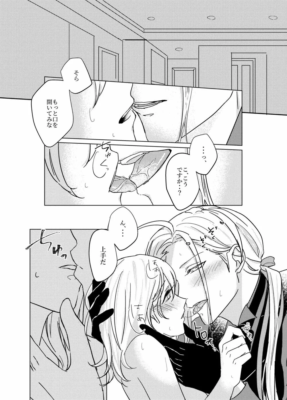 大般若さん、それ飲んじゃうんですか!? - page3
