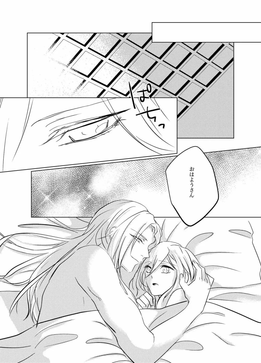 大般若さん、それ飲んじゃうんですか!? - page30