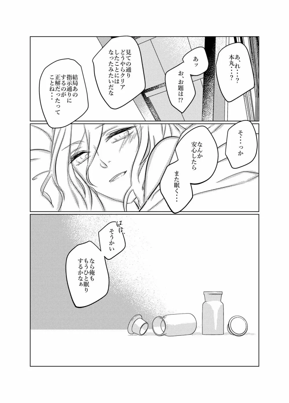 大般若さん、それ飲んじゃうんですか!? - page31