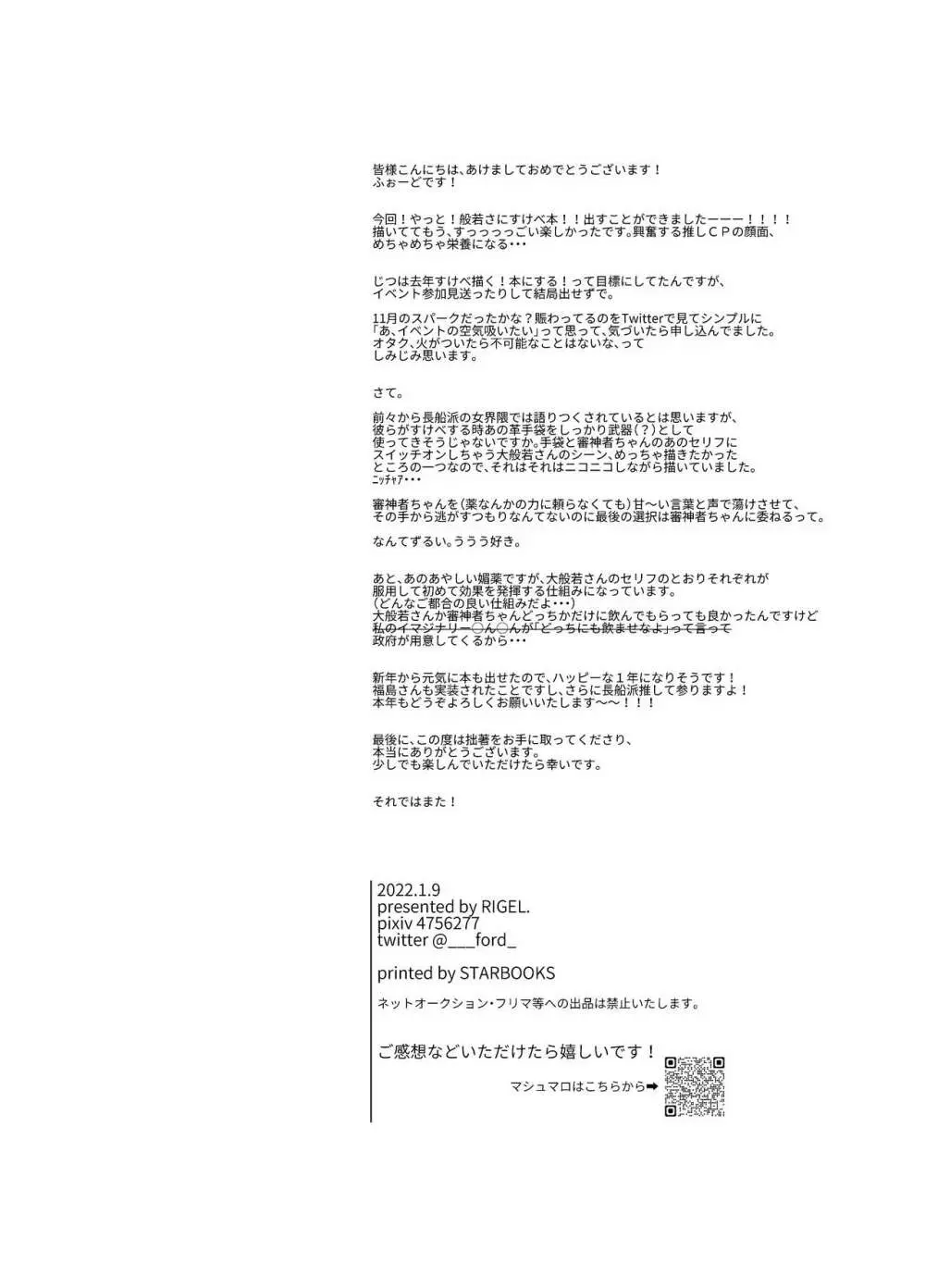 大般若さん、それ飲んじゃうんですか!? - page32