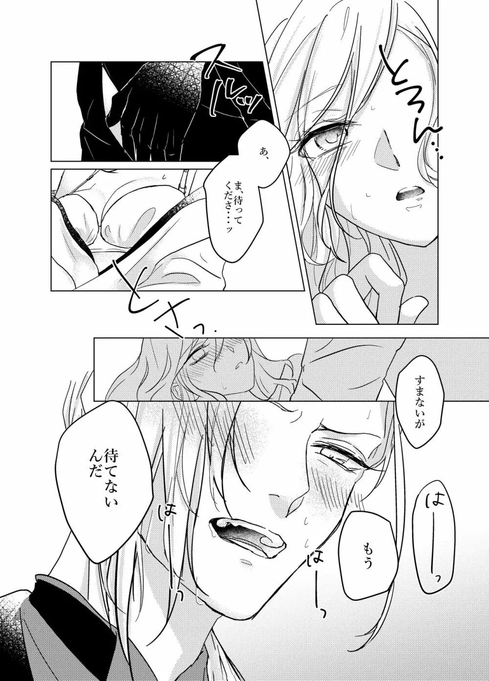 大般若さん、それ飲んじゃうんですか!? - page4