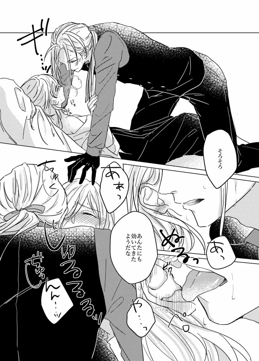 大般若さん、それ飲んじゃうんですか!? - page5
