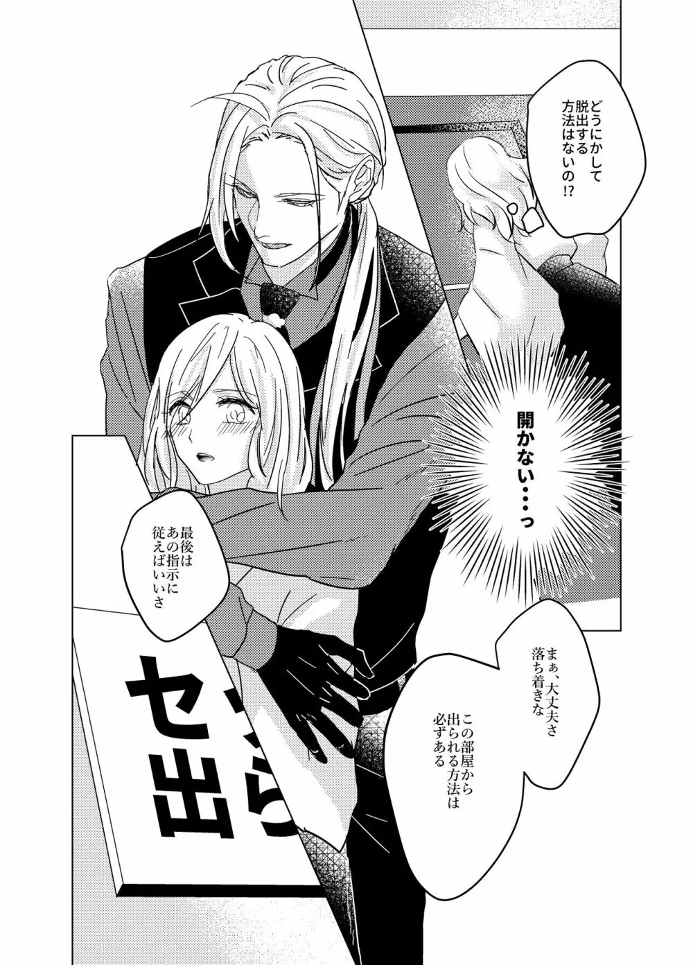 大般若さん、それ飲んじゃうんですか!? - page8
