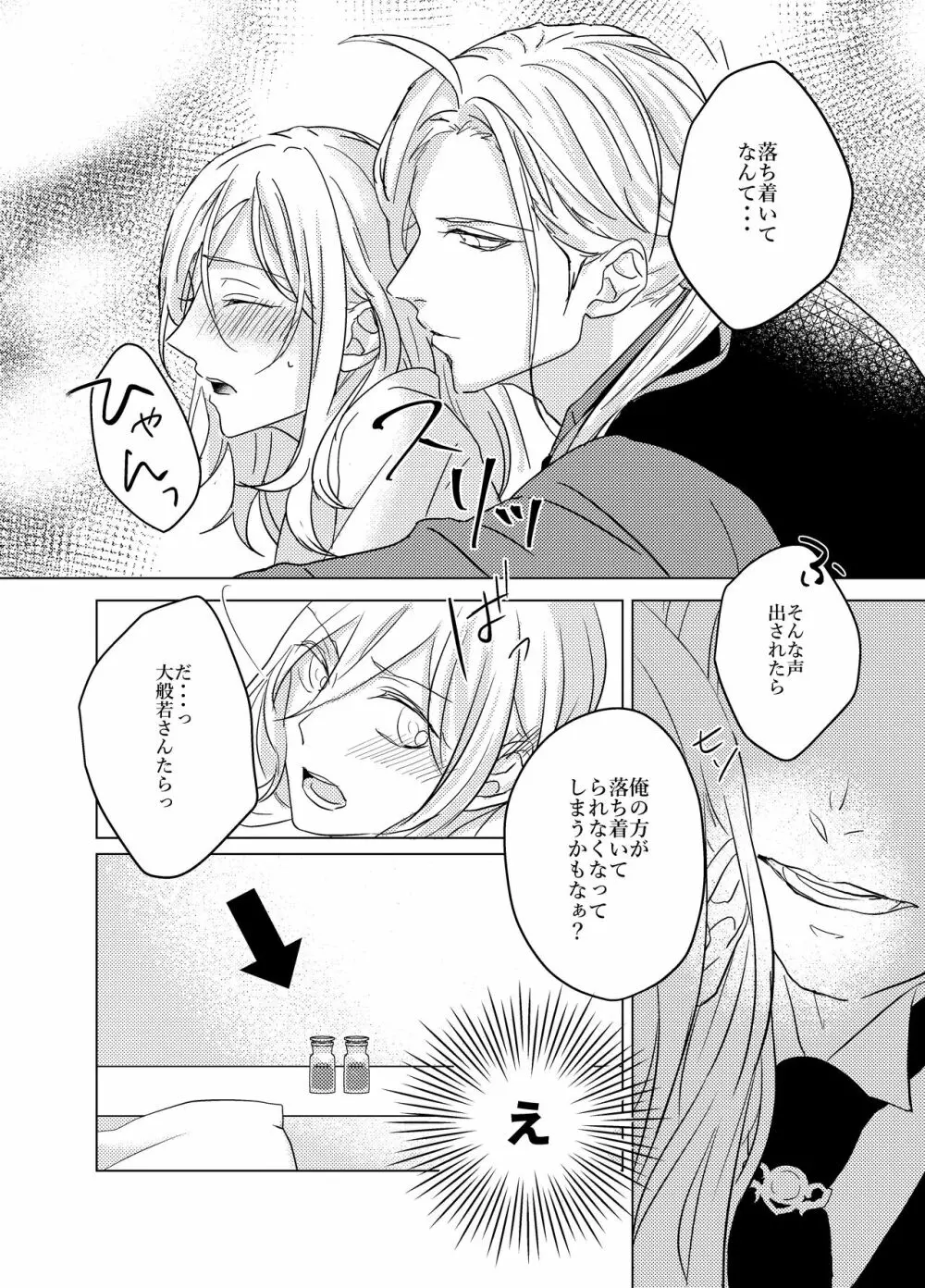大般若さん、それ飲んじゃうんですか!? - page9
