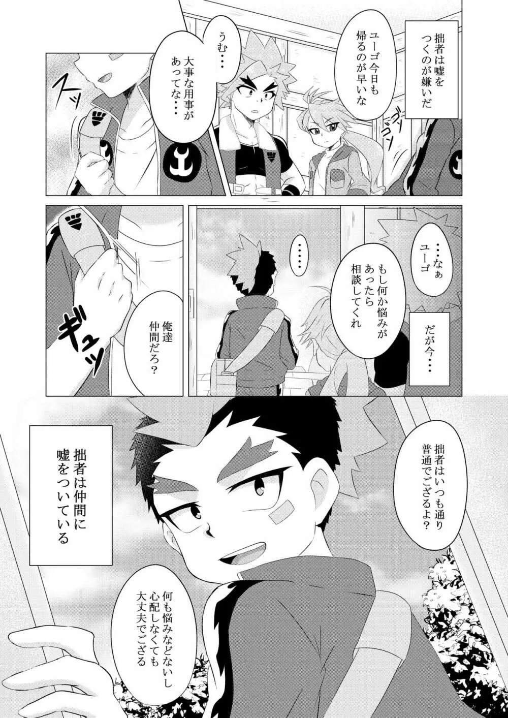 解けない首輪 - page2