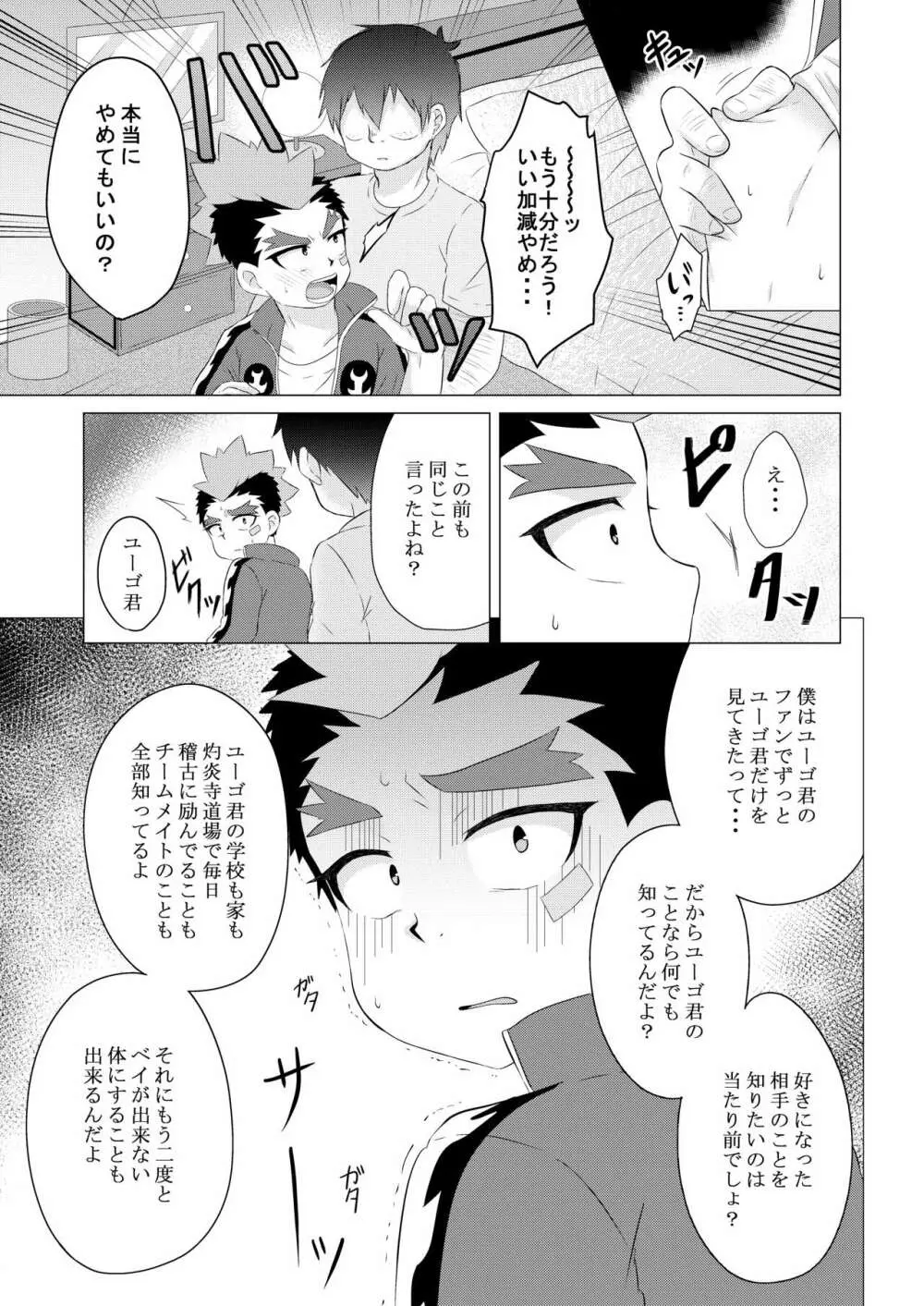 解けない首輪 - page4