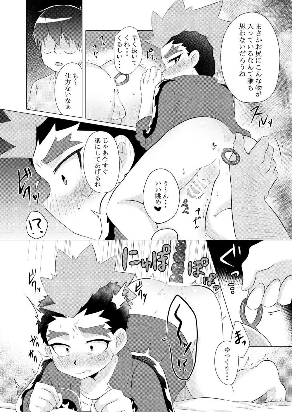 解けない首輪 - page7
