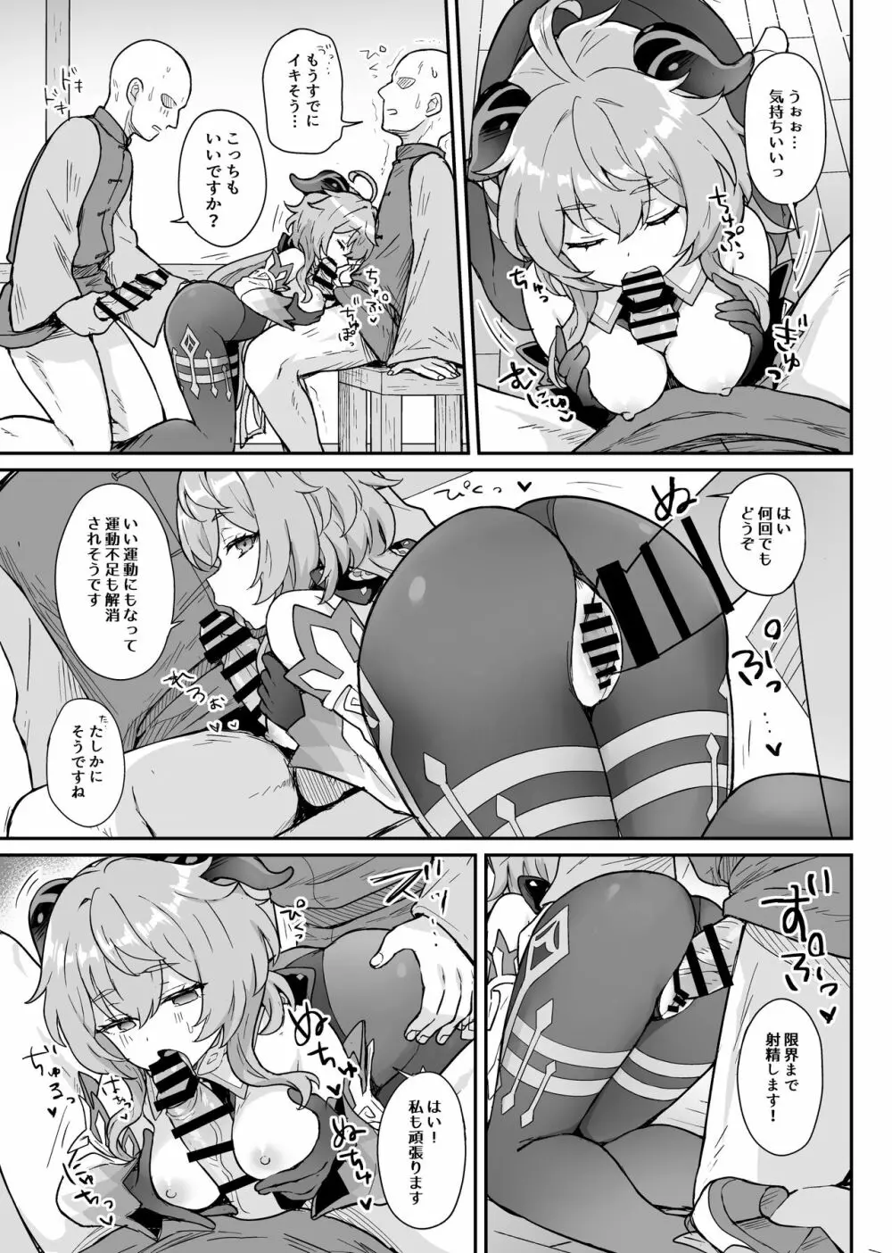 甘雨ちゃんが仕事と性欲処理をお手伝いする本 - page10