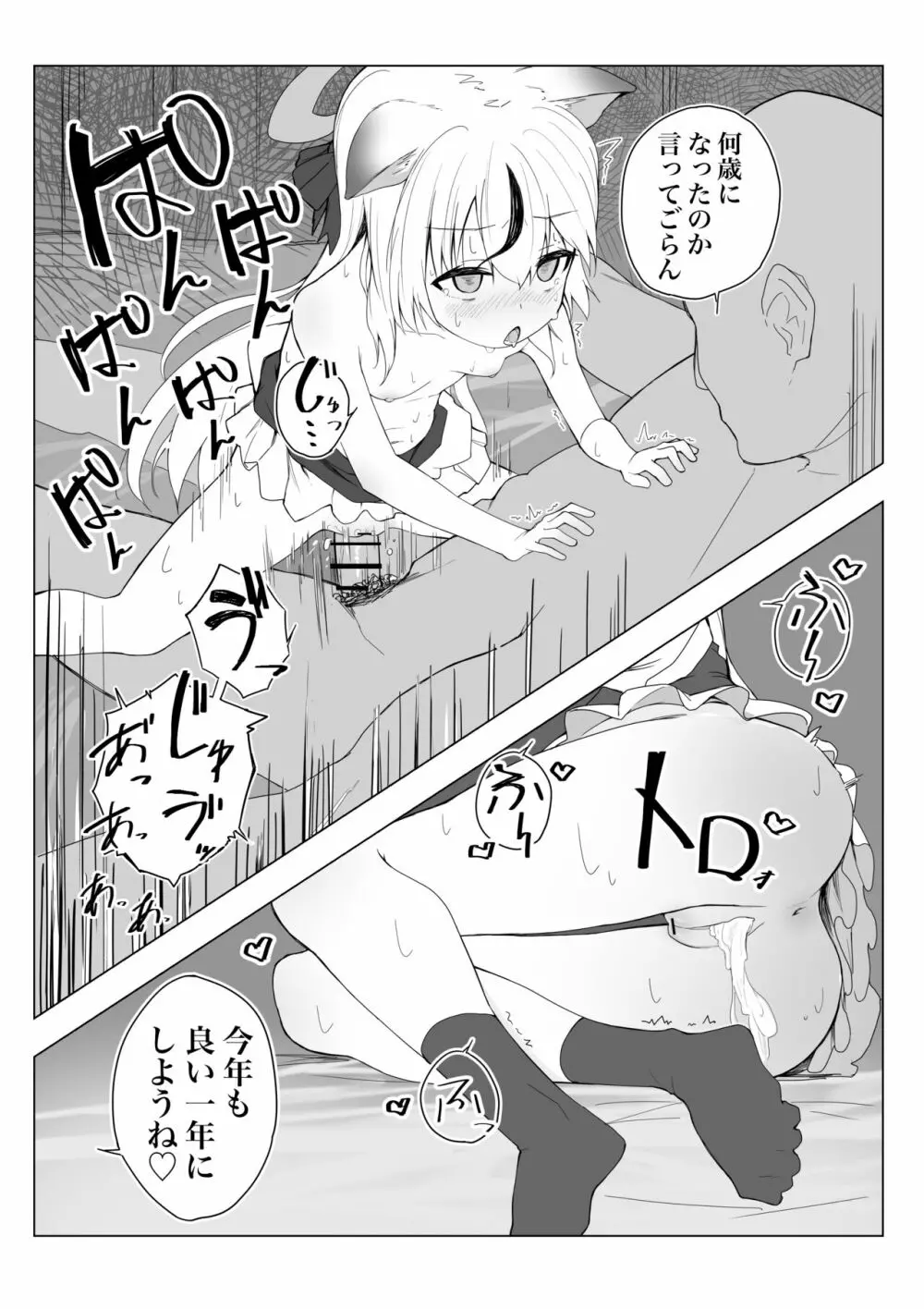 [toki] ちん◉生(クリーム)ケーキを頬張るショート漫画 (ブルーアーカイブ) - page2