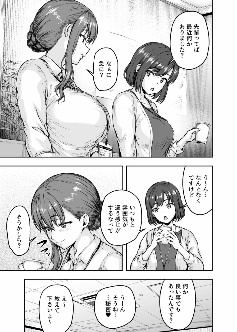わたし…変えられちゃいました。 3 ―アラサーOLがヤリチン大学生達のチ○ポにドハマリするまで― - page10