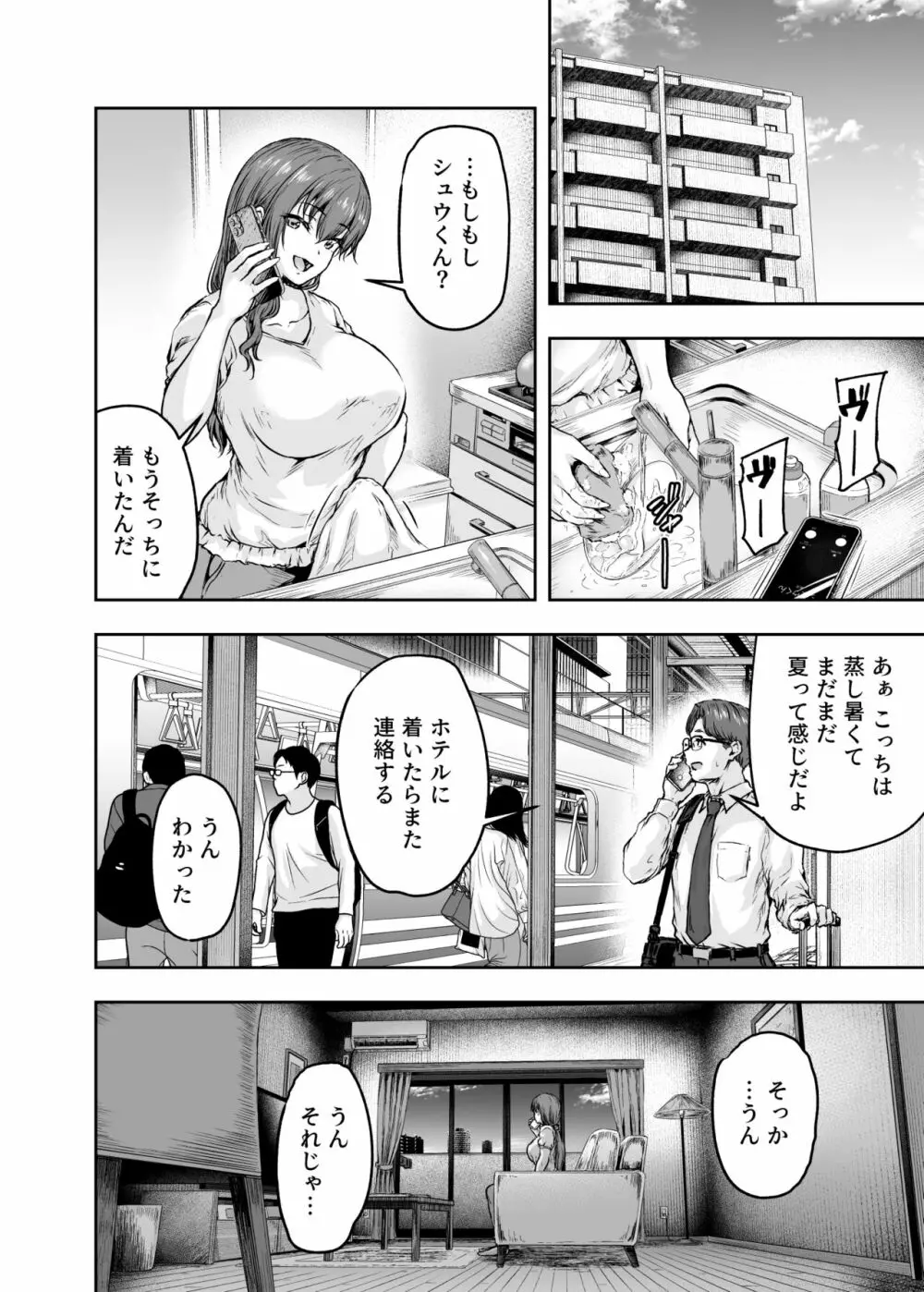 わたし…変えられちゃいました。 3 ―アラサーOLがヤリチン大学生達のチ○ポにドハマリするまで― - page13